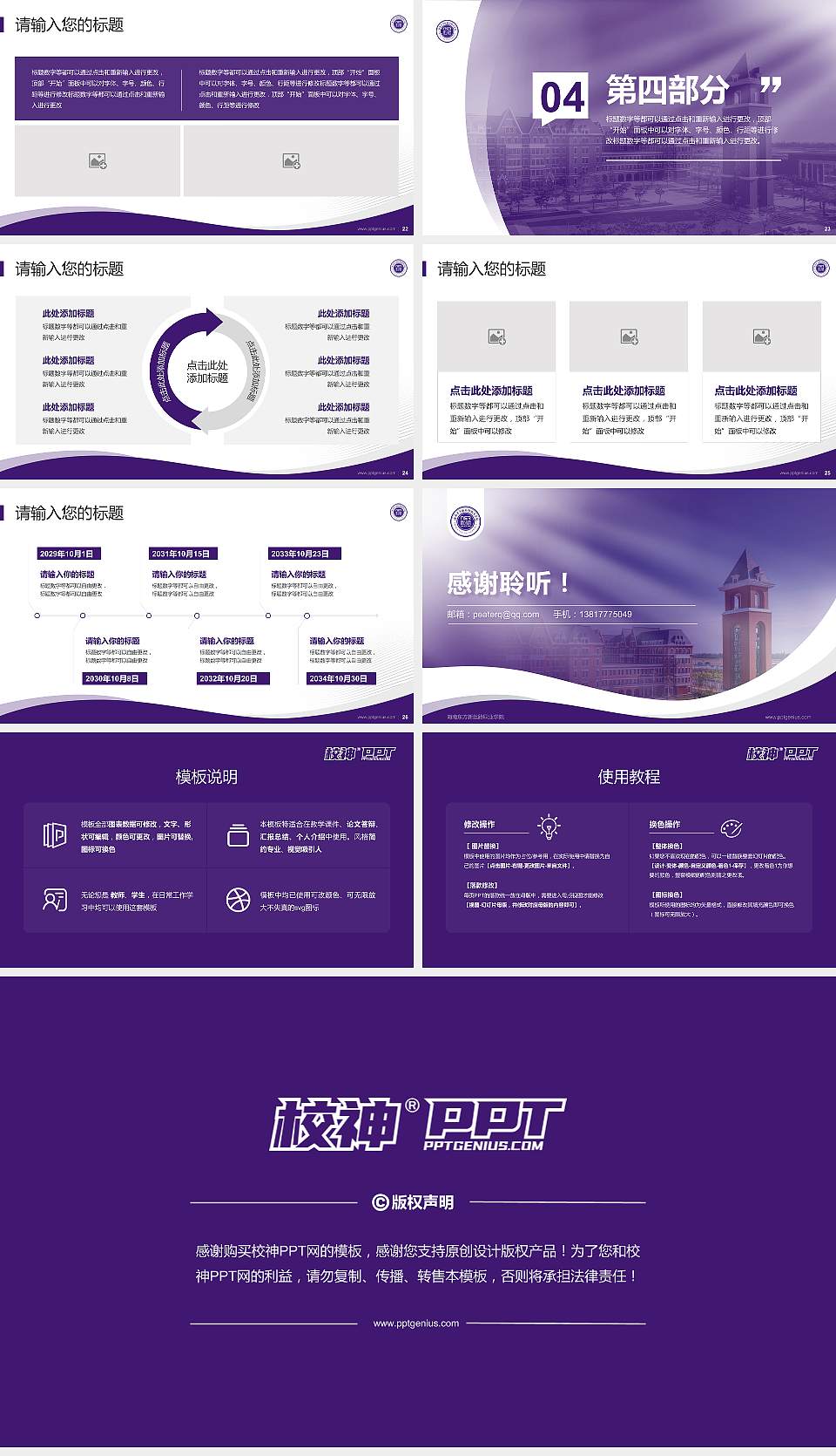 海南东方新丝路职业学院专题讲座/学术交流会PPT模板16:9格式幻灯片预览图4