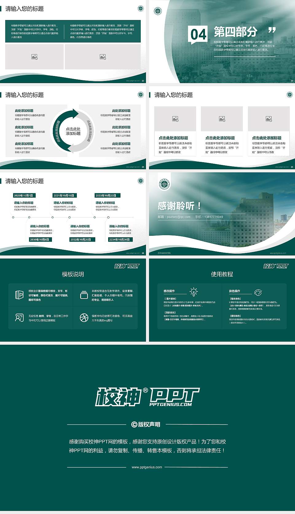 吉林省教育学院专题讲座/学术交流会PPT模板16:9格式幻灯片预览图4