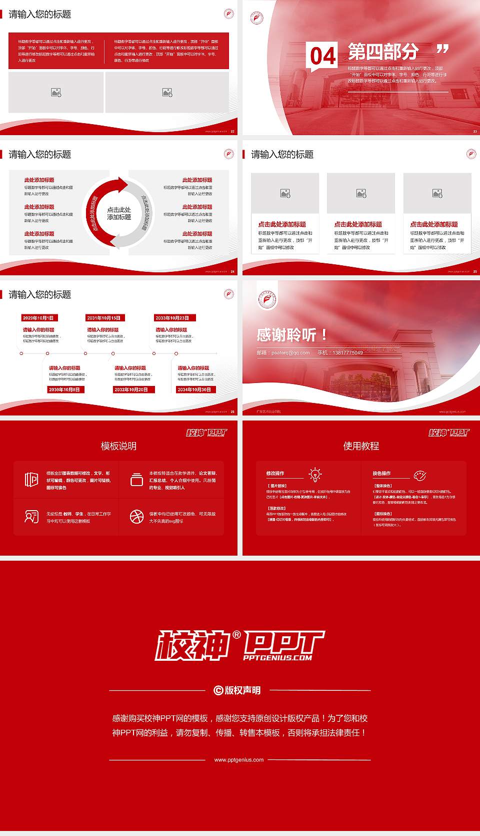 广东艺术职业学院专题讲座/学术交流会PPT模板16:9格式幻灯片预览图4