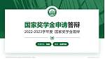 无锡师范高等专科学校专用国家奖学金答辩PPT模板_幻灯片封面预览图