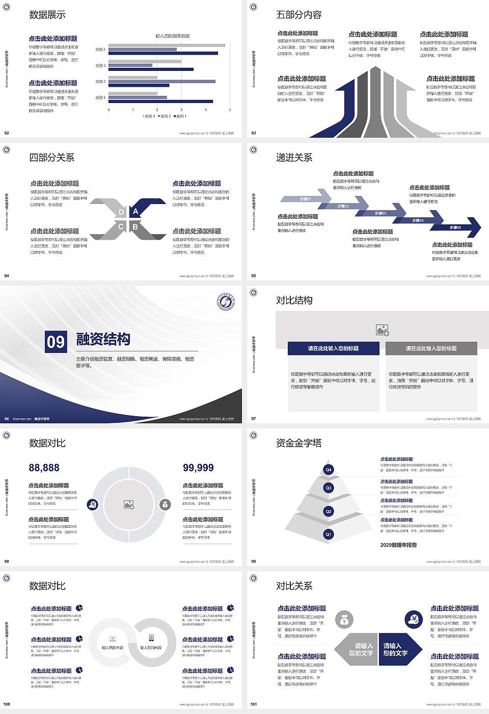贵州交通职业大学专用全国大学生互联网+创新创业大赛计划书/路演/网评PPT模板16:9格式幻灯片预览图11