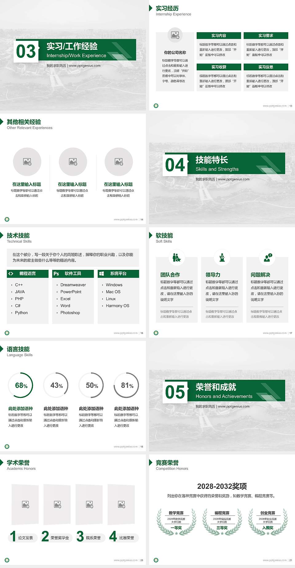 桂林医科大学教师/学生通用个人简历PPT模板4:3格式幻灯片预览图3