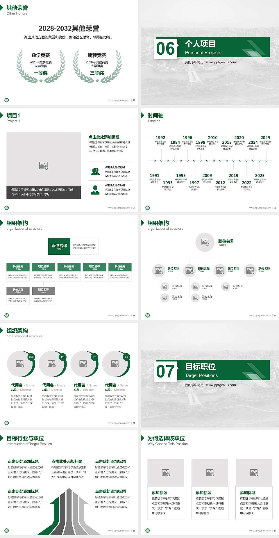 桂林医科大学教师/学生通用个人简历PPT模板4:3格式幻灯片预览图4
