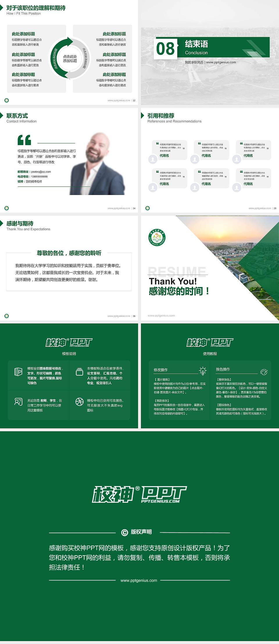 桂林医科大学教师/学生通用个人简历PPT模板4:3格式幻灯片预览图5