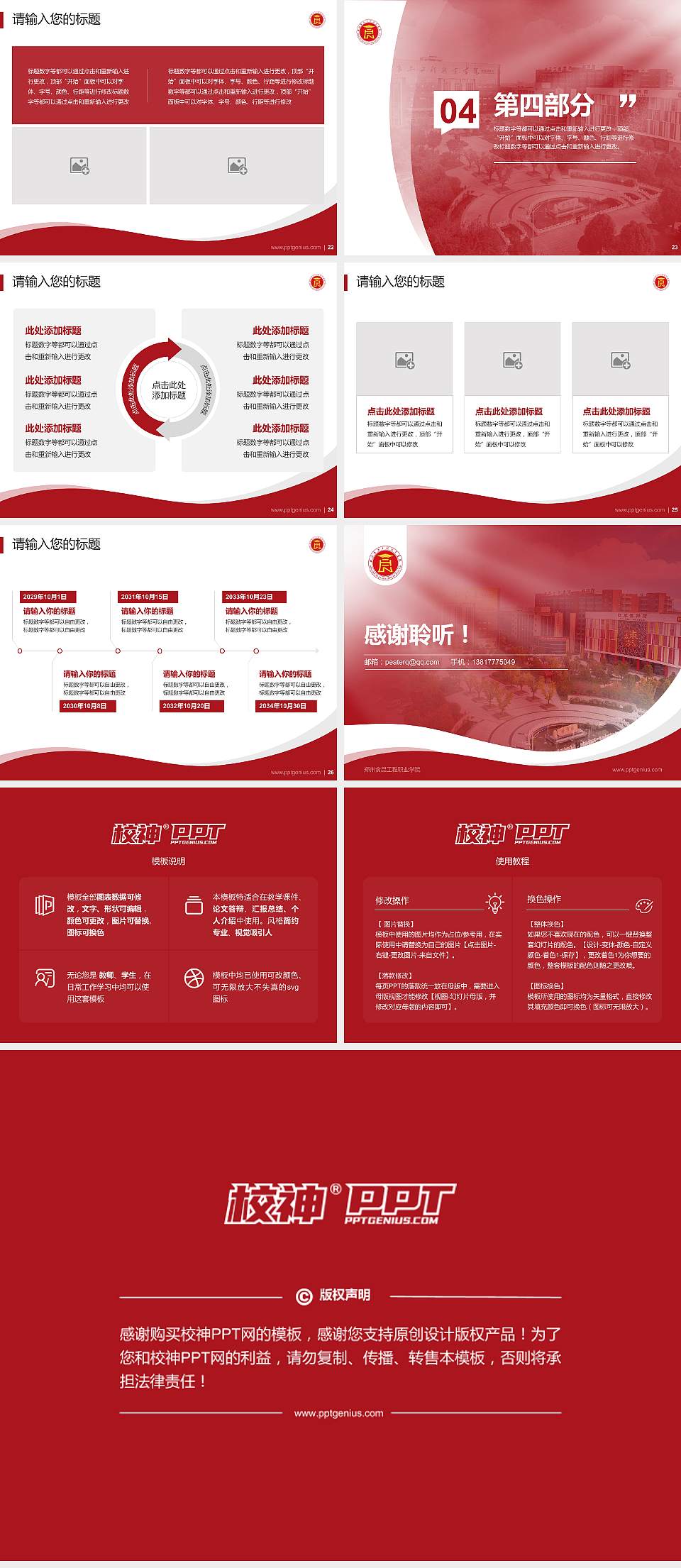 郑州食品工程职业学院专题讲座/学术交流会PPT模板4:3格式幻灯片预览图4