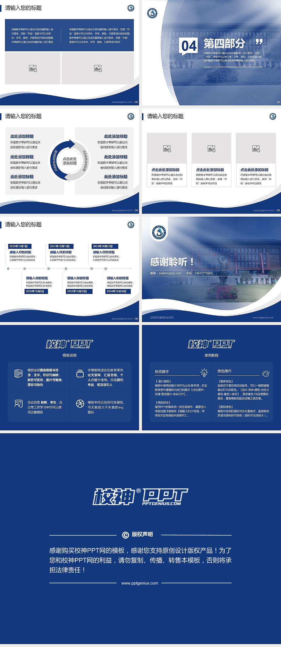 岳阳现代服务职业学院专题讲座/学术交流会PPT模板4:3格式幻灯片预览图4