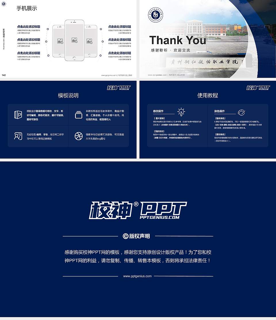 贵州铜仁数据职业学院专用全国大学生互联网+创新创业大赛计划书/路演/网评PPT模板16:9格式幻灯片预览图16