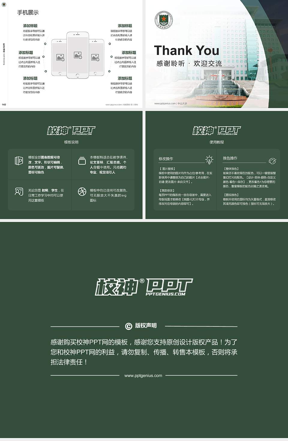 中国人民解放军陆军工程大学专用全国大学生互联网+创新创业大赛计划书/路演/网评PPT模板4:3格式幻灯片预览图16