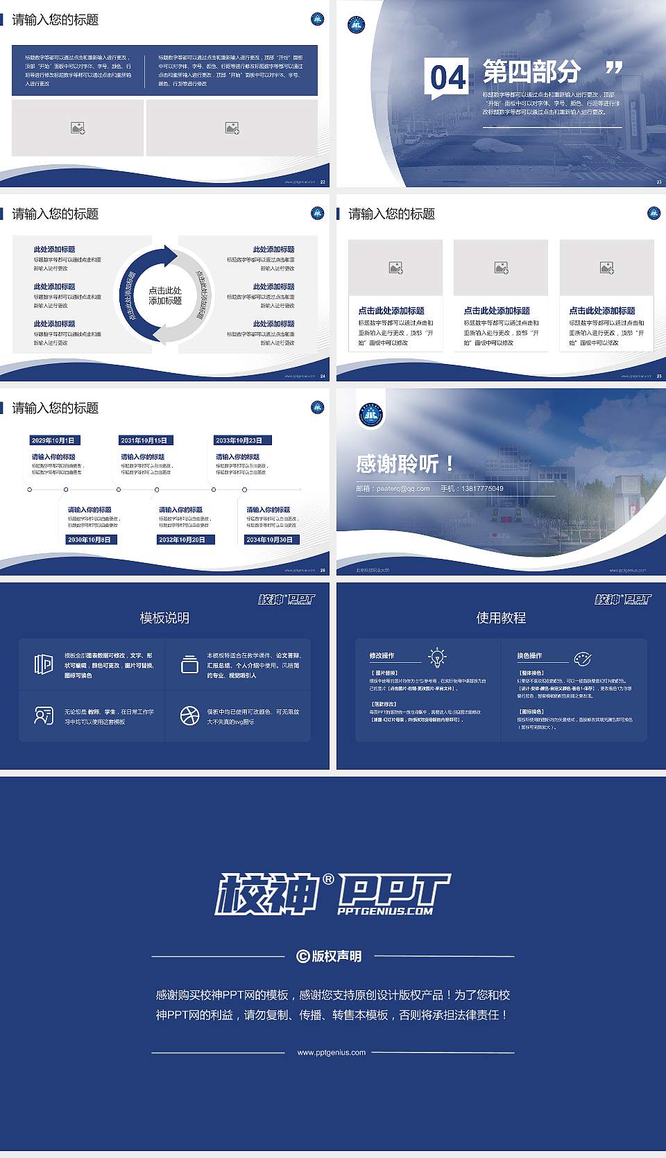 北京科技职业大学专题讲座/学术交流会PPT模板16:9格式幻灯片预览图4