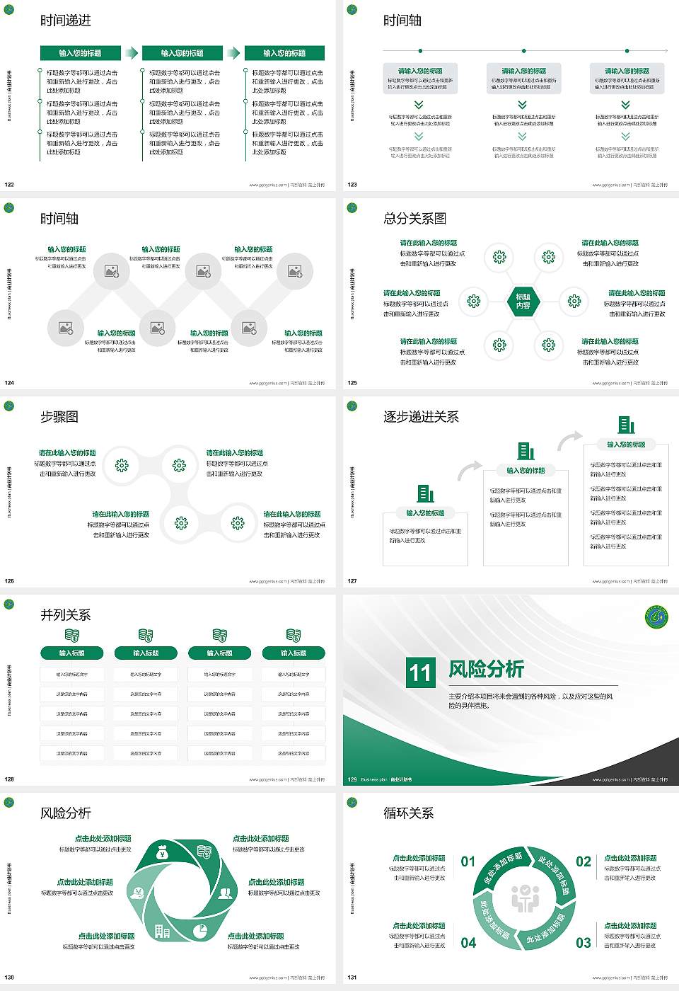甘肃林业职业技术大学专用全国大学生互联网+创新创业大赛计划书/路演/网评PPT模板16:9格式幻灯片预览图14