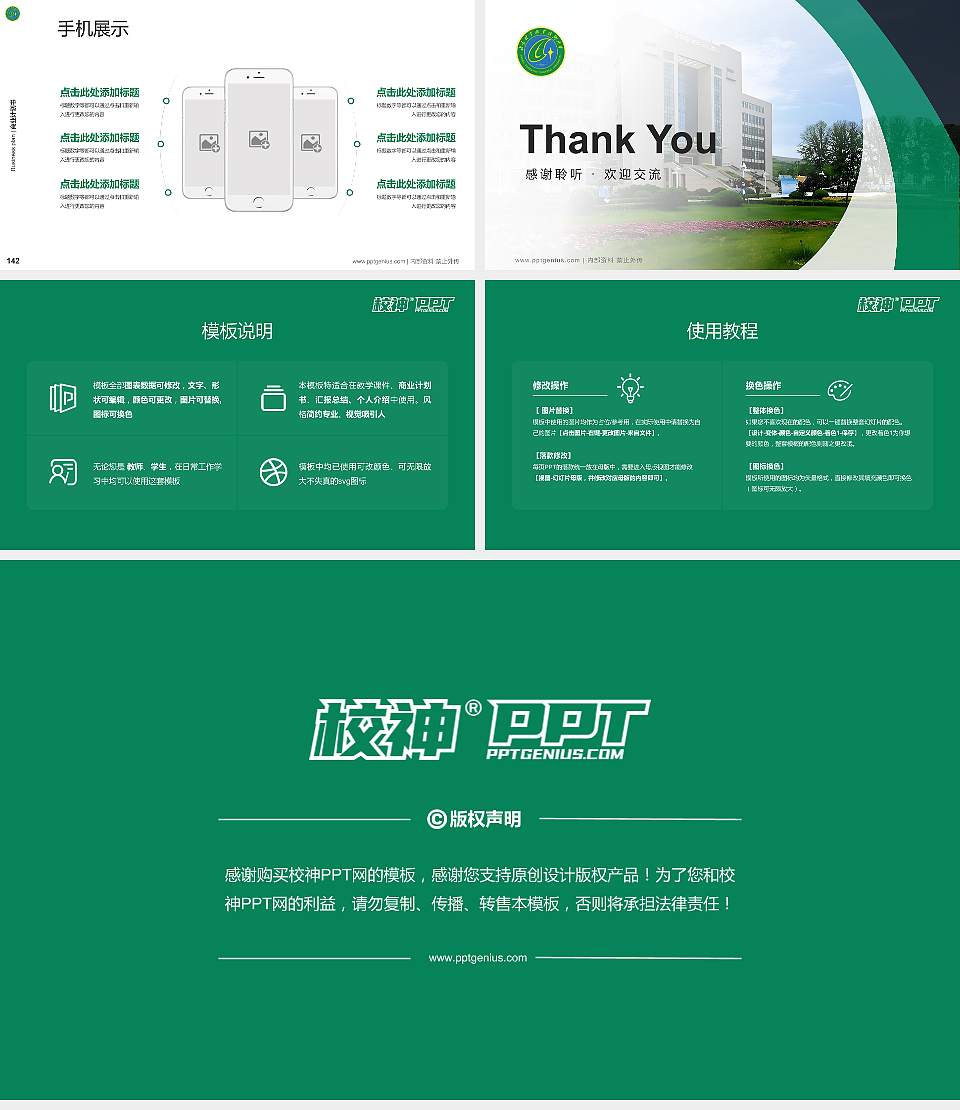 甘肃林业职业技术大学专用全国大学生互联网+创新创业大赛计划书/路演/网评PPT模板16:9格式幻灯片预览图16