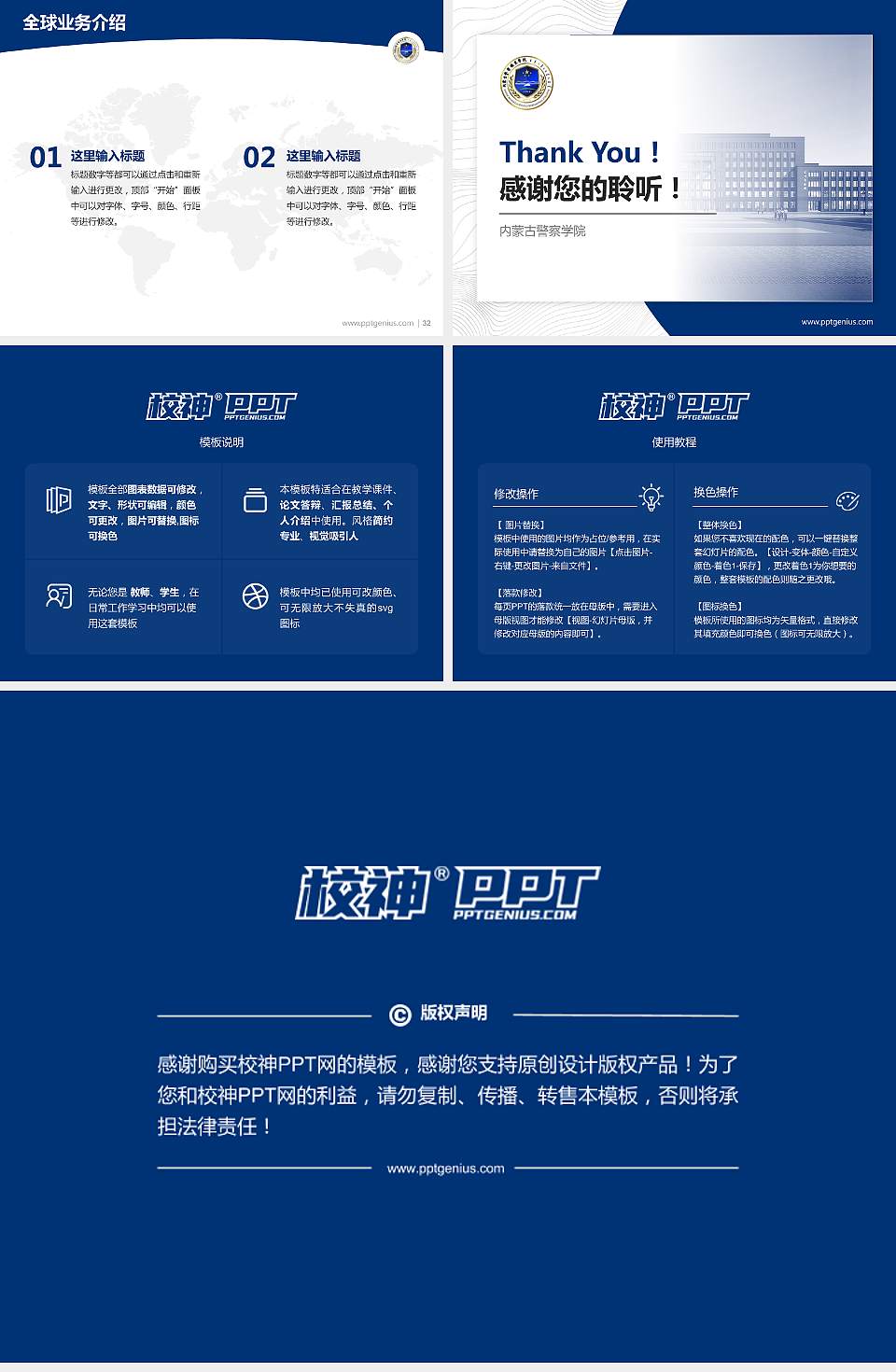 内蒙古警察学院学术汇报/学术交流研讨会通用PPT模板4:3格式幻灯片预览图5