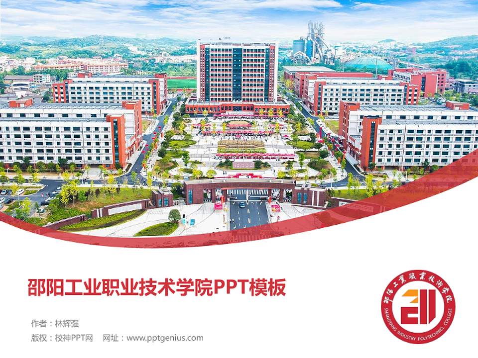 邵阳工业职业技术学院毕业论文答辩PPT模板4:3格式PPT封面效果预览图