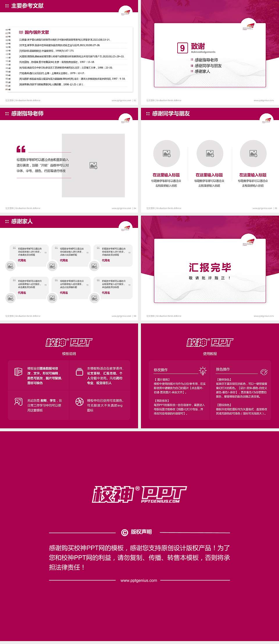 香港城市大学（东莞）论文答辩标准PPT模板4:3格式幻灯片预览图7