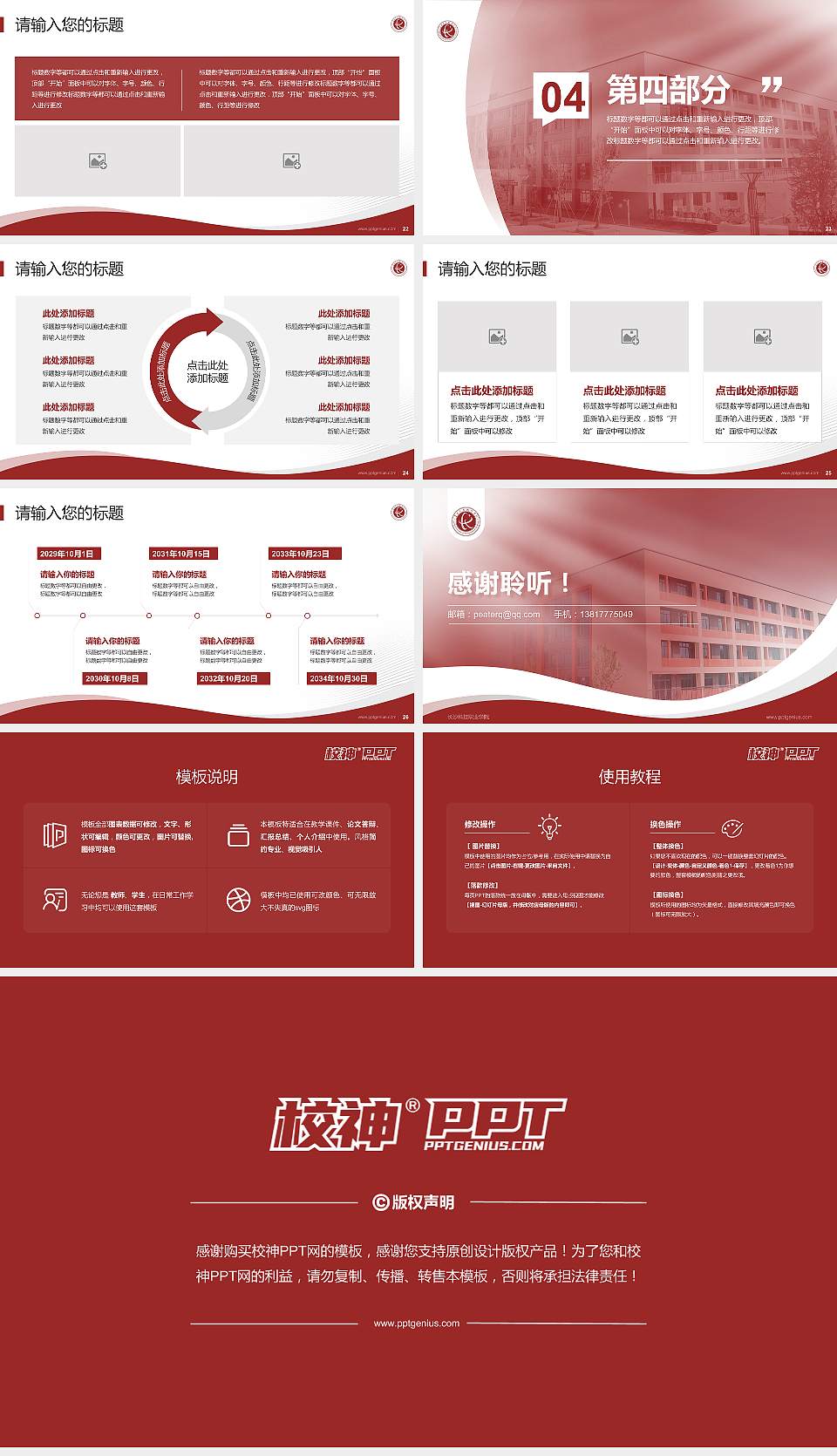 长沙科技职业学院专题讲座/学术交流会PPT模板16:9格式幻灯片预览图4