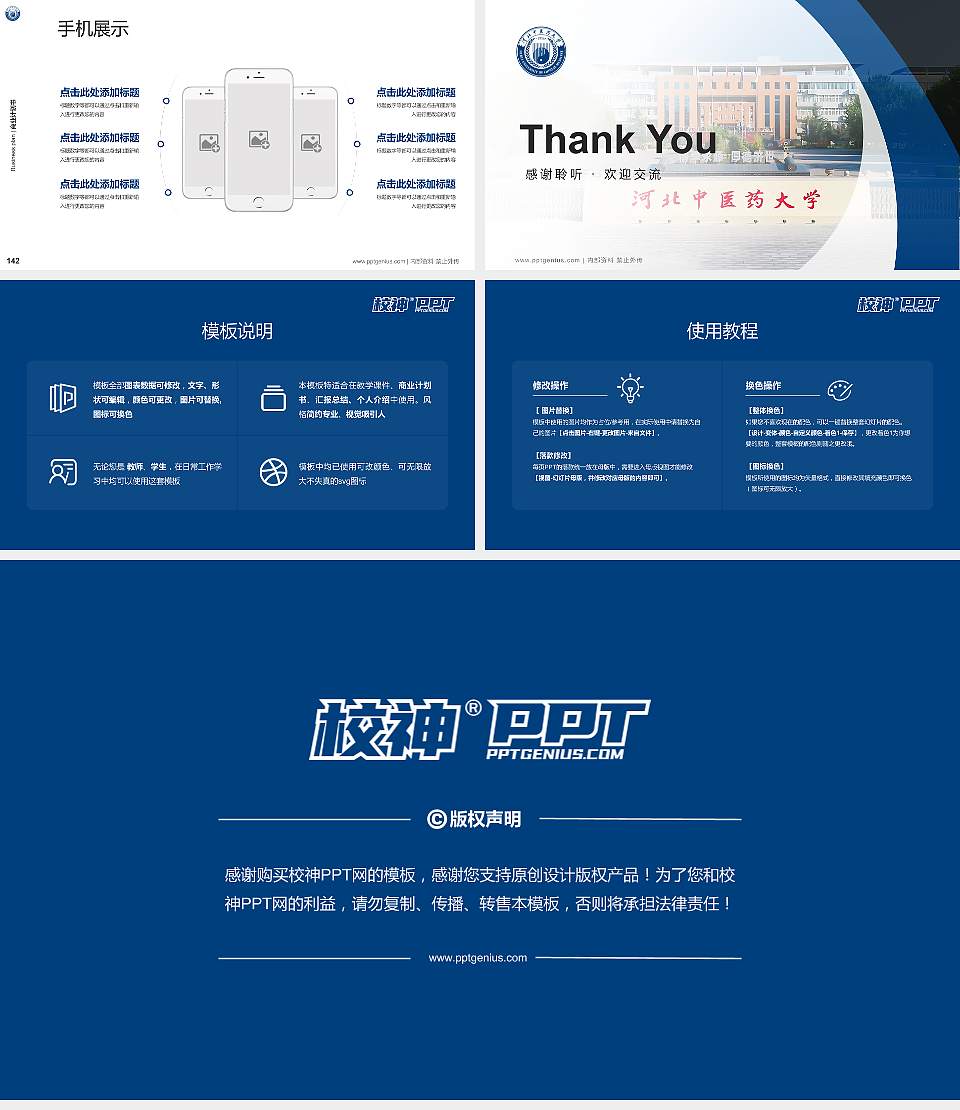 河北中医药大学专用全国大学生互联网+创新创业大赛计划书/路演/网评PPT模板16:9格式幻灯片预览图16