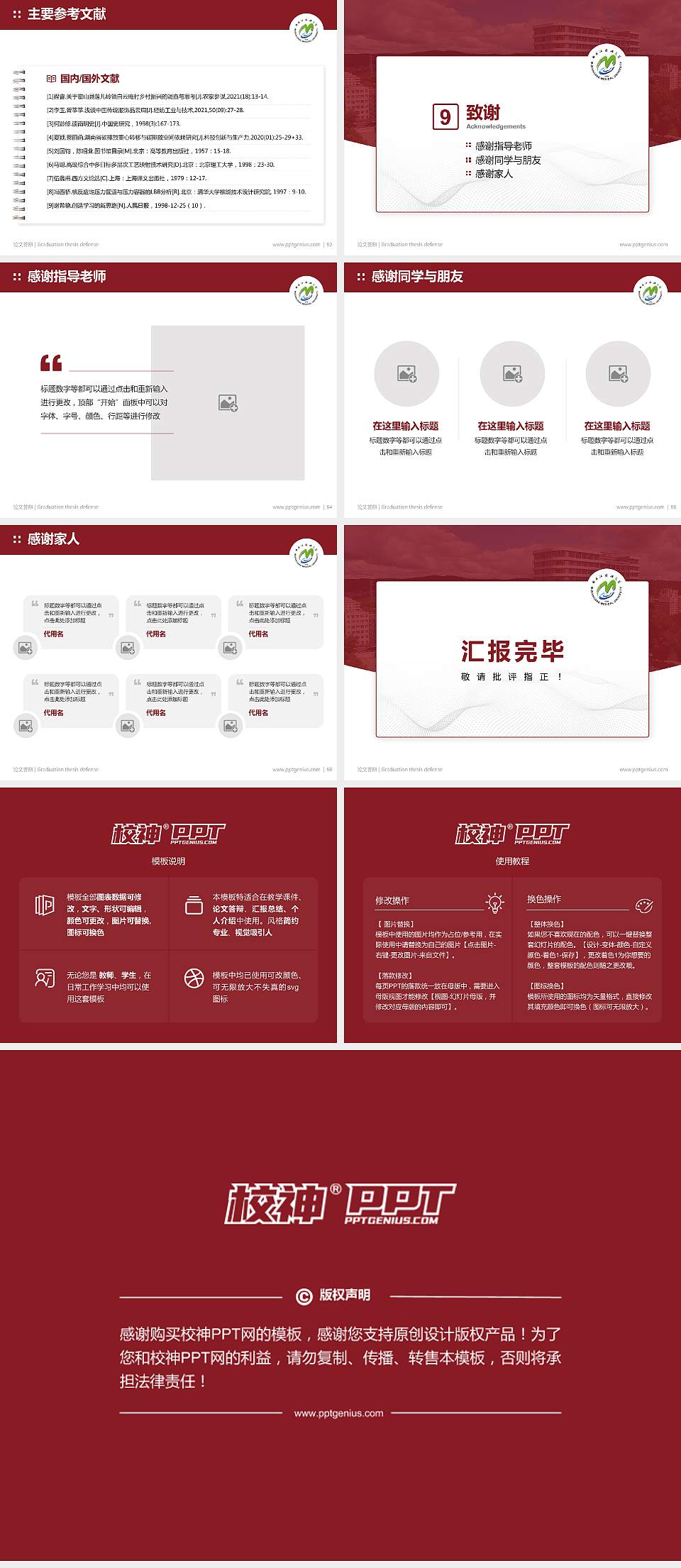 牡丹江医科大学论文答辩标准PPT模板4:3格式幻灯片预览图7