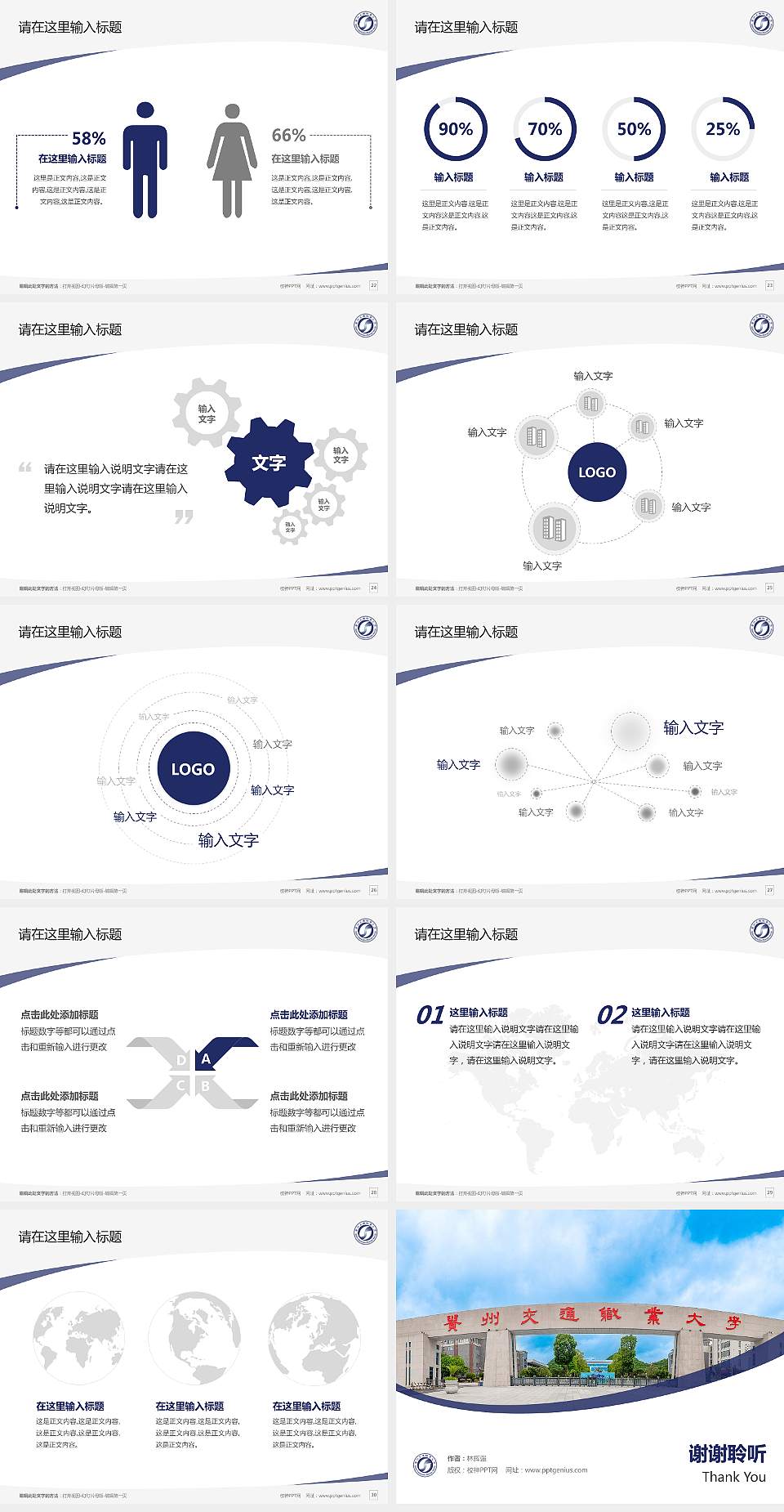 贵州交通职业大学毕业论文答辩PPT模板4:3格式幻灯片预览图4
