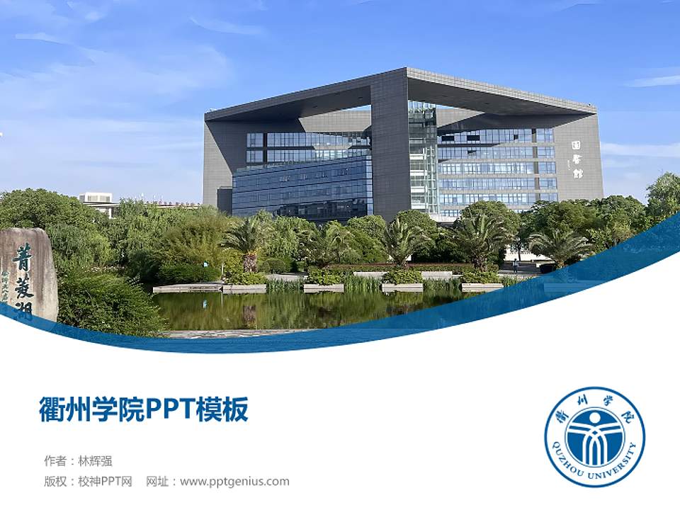 衢州学院毕业论文答辩PPT模板下载4:3格式PPT封面效果预览图