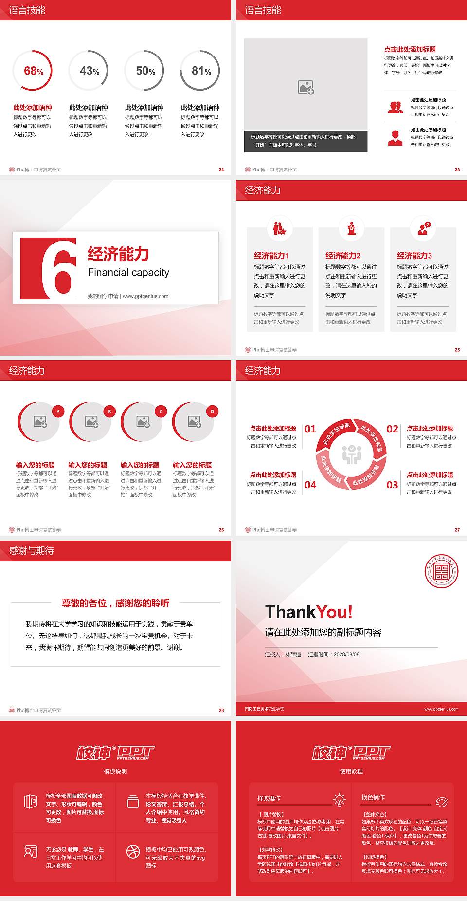 南阳工艺美术职业学院PhD博士申请面试/复试答辩通用PPT模板4:3格式幻灯片预览图4