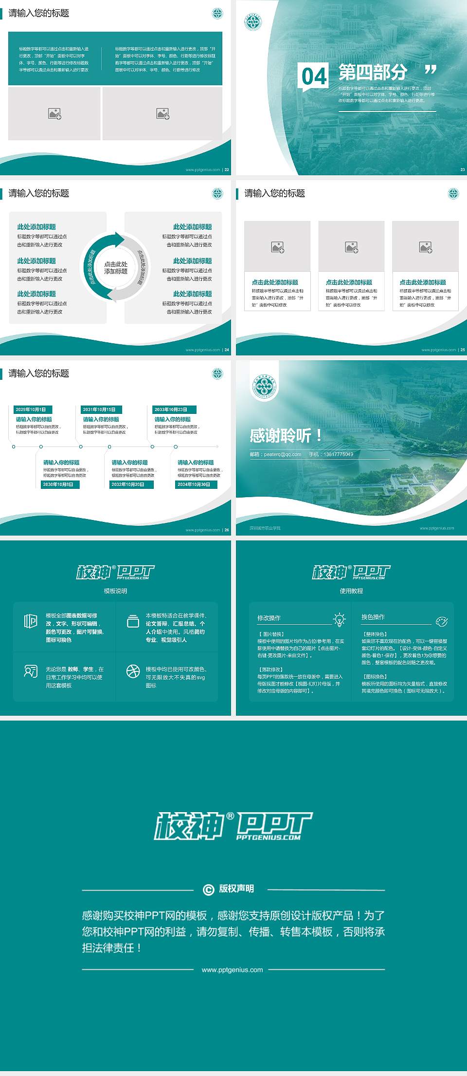 深圳城市职业学院专题讲座/学术交流会PPT模板4:3格式幻灯片预览图4