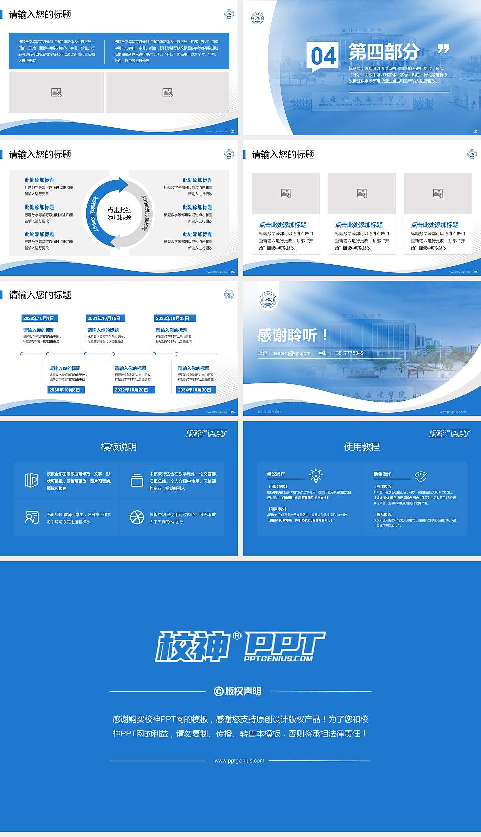 襄阳科技职业学院专题讲座/学术交流会PPT模板16:9格式幻灯片预览图4