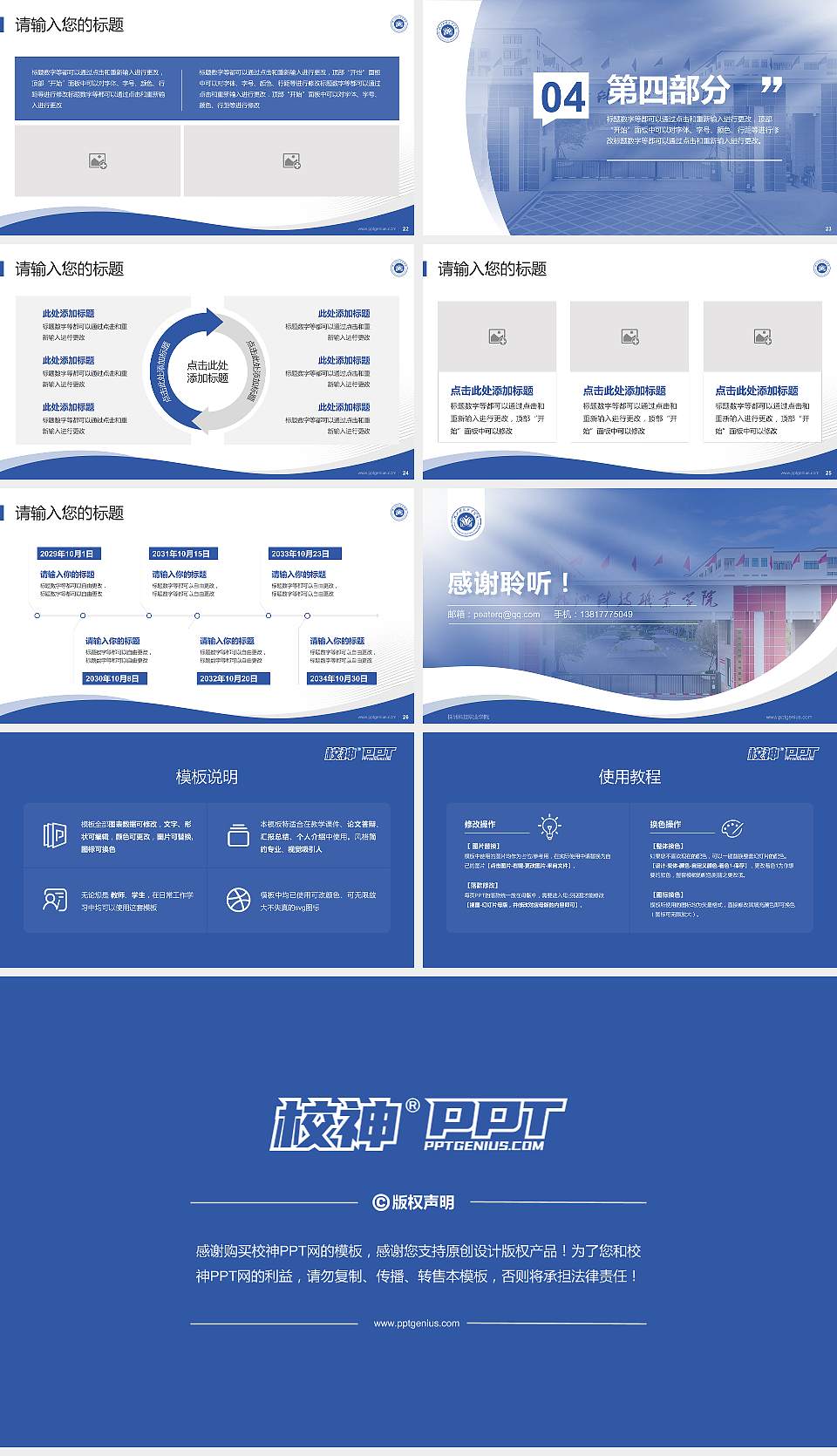 株洲科技职业学院专题讲座/学术交流会PPT模板16:9格式幻灯片预览图4