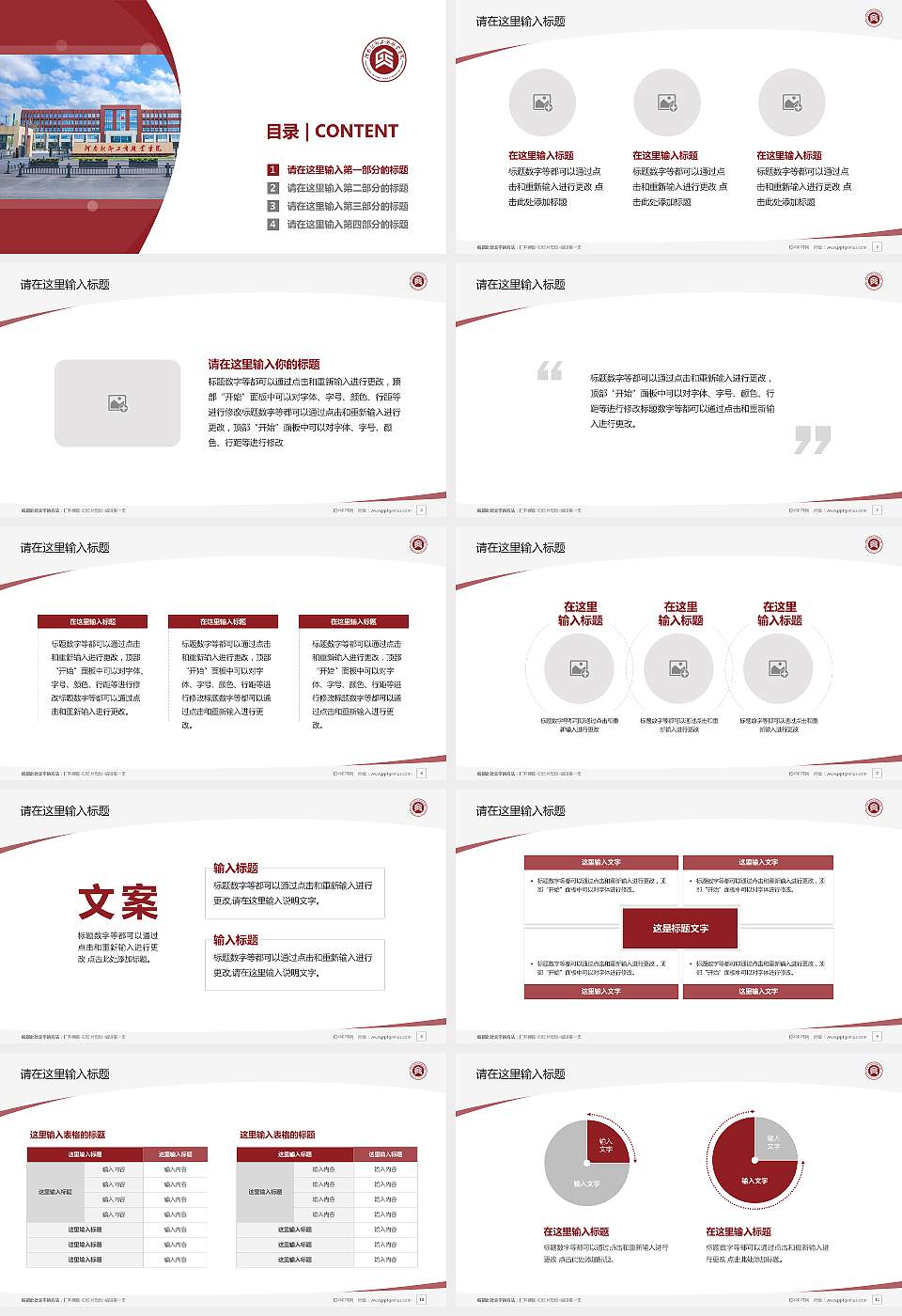 河南新乡工商职业学院毕业论文答辩PPT模板16:9格式幻灯片预览图2