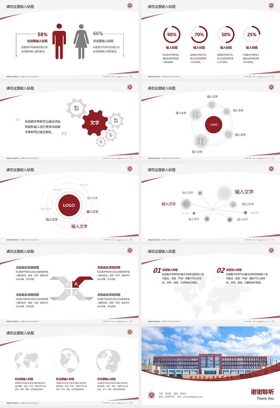 河南新乡工商职业学院毕业论文答辩PPT模板16:9格式幻灯片预览图4