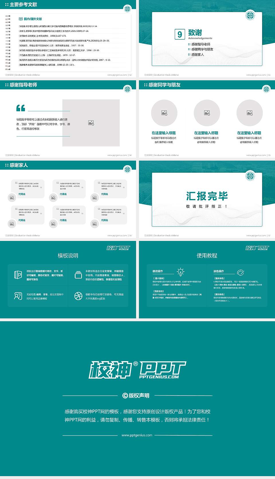 深圳城市职业学院论文答辩标准PPT模板16:9格式幻灯片预览图7