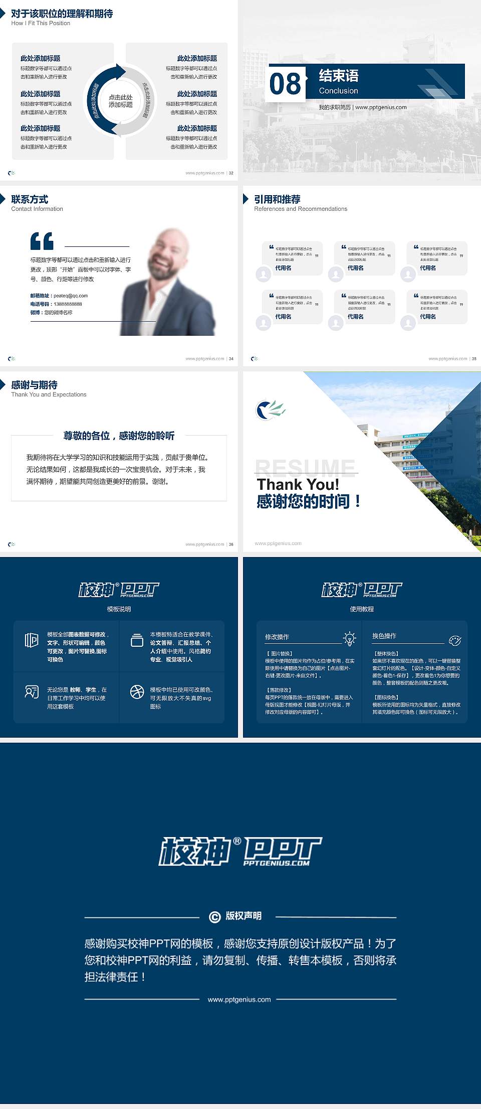 广东轻工职业技术大学教师/学生通用个人简历PPT模板4:3格式幻灯片预览图5