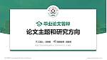 鹰潭卫生职业学院论文答辩标准PPT模板_幻灯片封面预览图