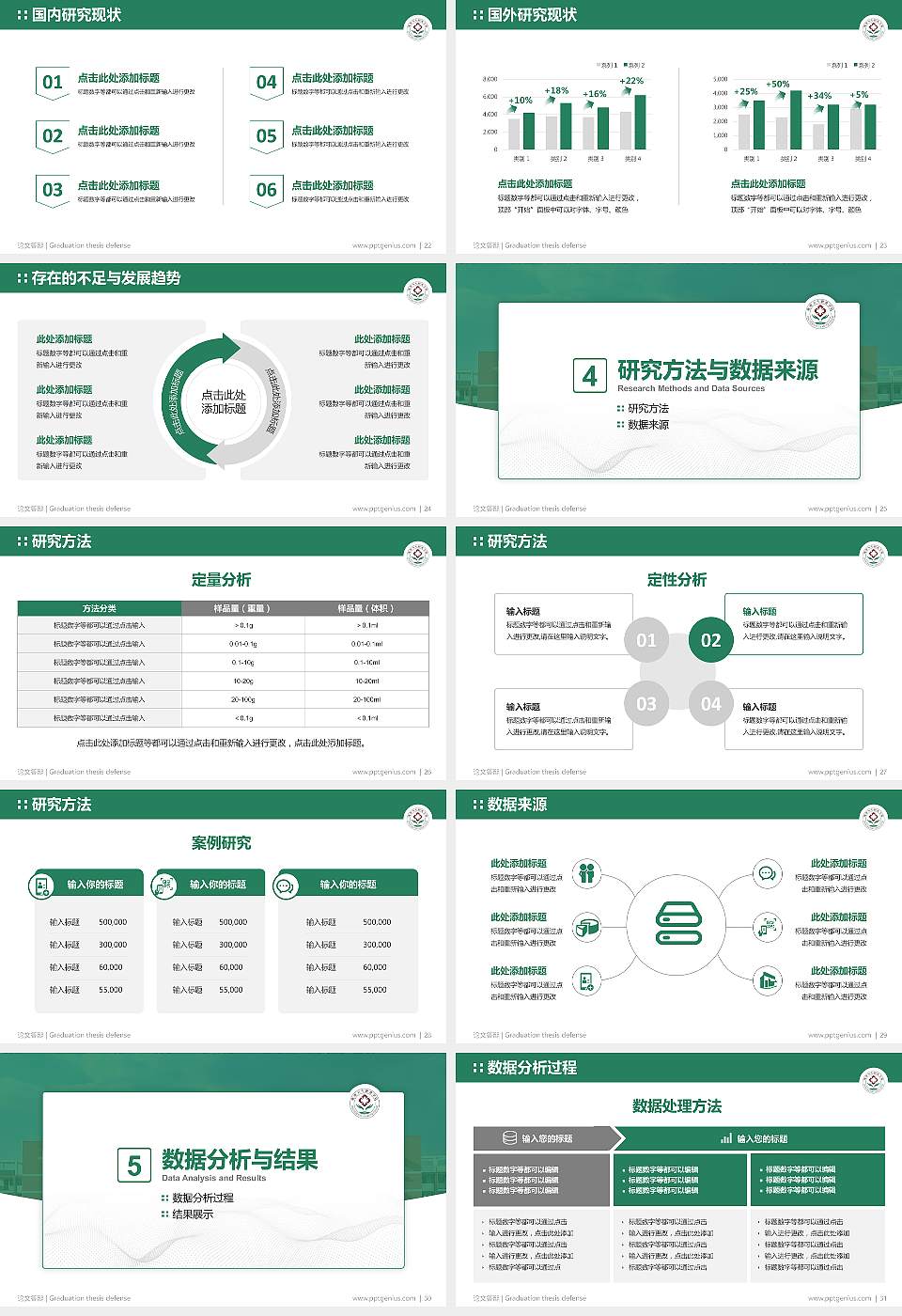 鹰潭卫生职业学院论文答辩标准PPT模板16:9格式幻灯片预览图4