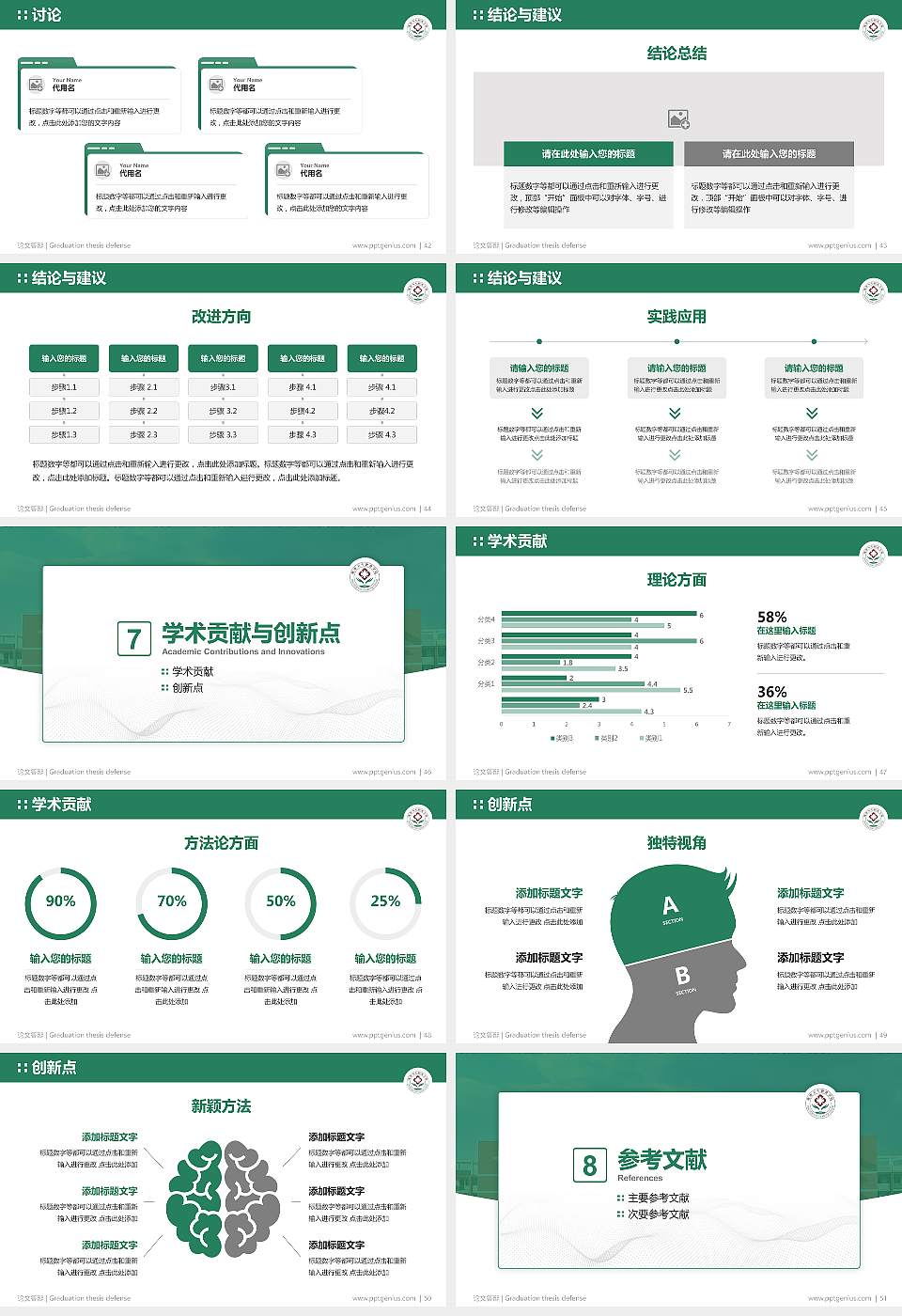 鹰潭卫生职业学院论文答辩标准PPT模板16:9格式幻灯片预览图6