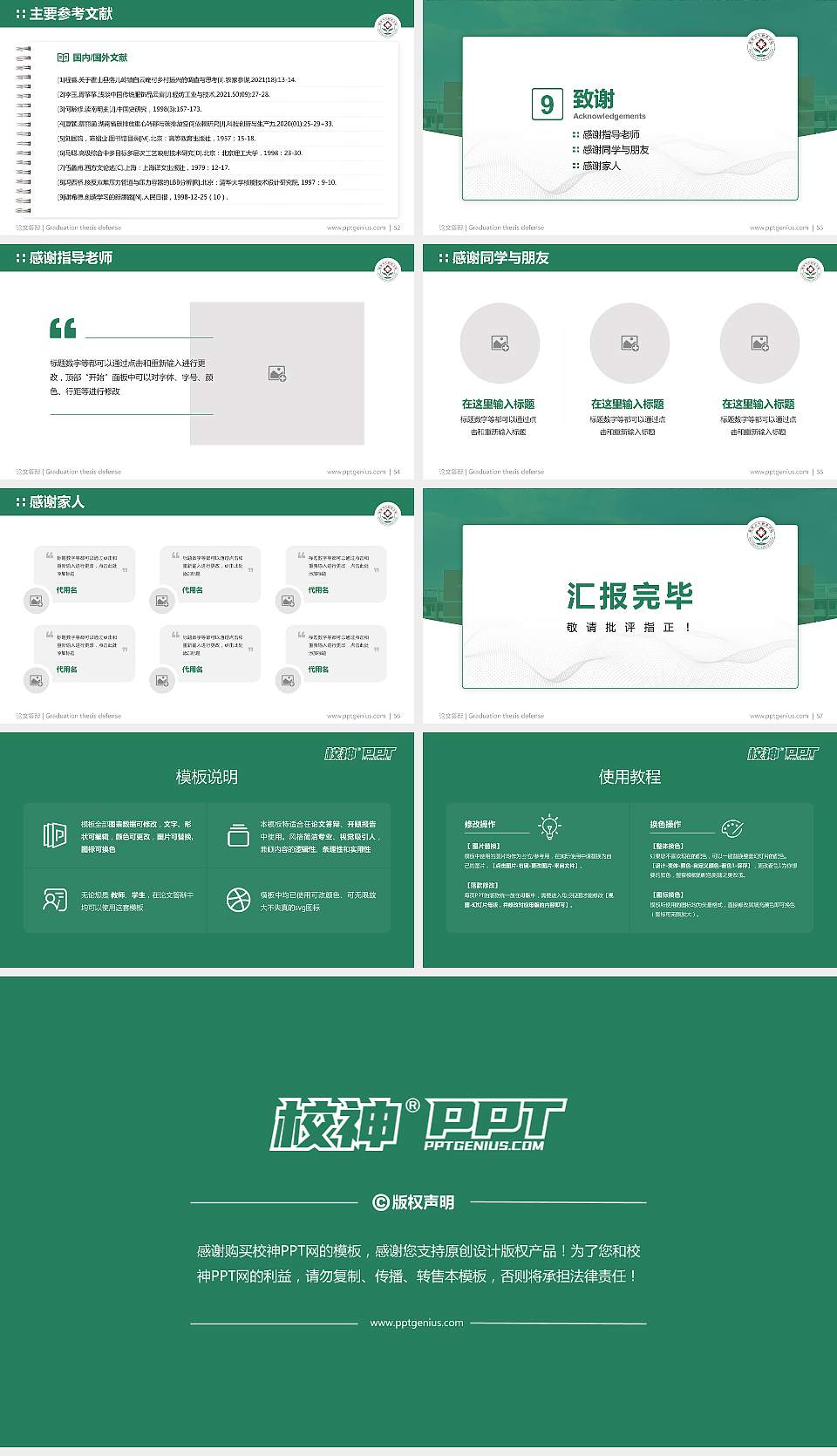 鹰潭卫生职业学院论文答辩标准PPT模板16:9格式幻灯片预览图7