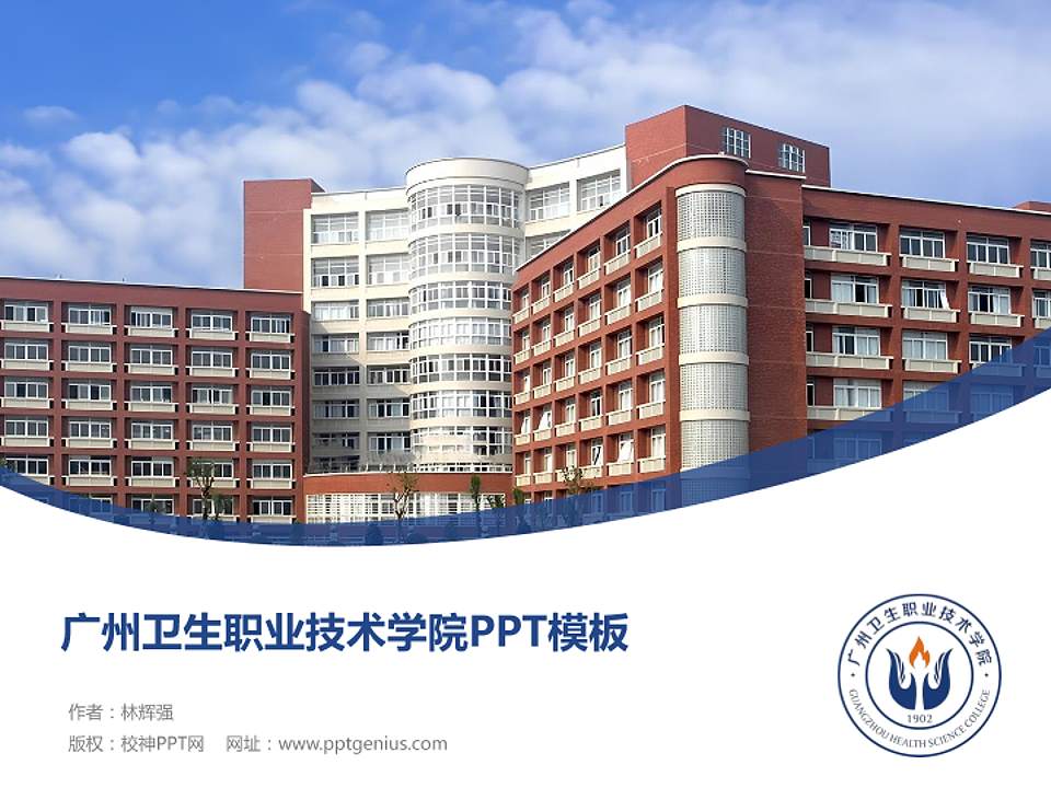 广州卫生职业技术学院毕业论文答辩PPT模板4:3格式PPT封面效果预览图