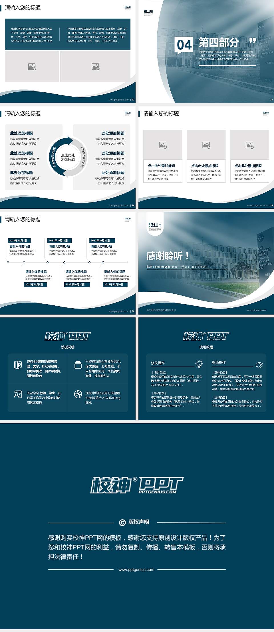 海南比勒费尔德应用科学大学专题讲座/学术交流会PPT模板4:3格式幻灯片预览图4