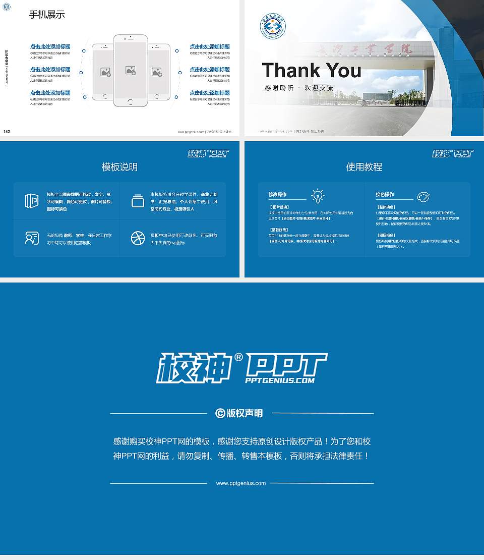 长沙工业学院专用全国大学生互联网+创新创业大赛计划书/路演/网评PPT模板16:9格式幻灯片预览图16