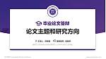海南东方新丝路职业学院论文答辩标准PPT模板_幻灯片封面预览图