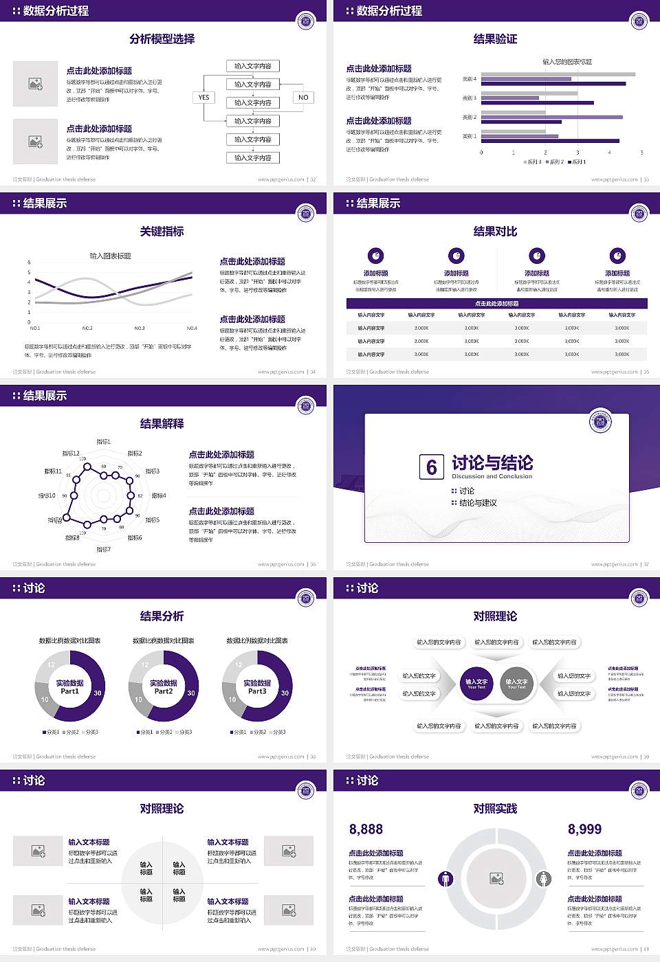 海南东方新丝路职业学院论文答辩标准PPT模板16:9格式幻灯片预览图5
