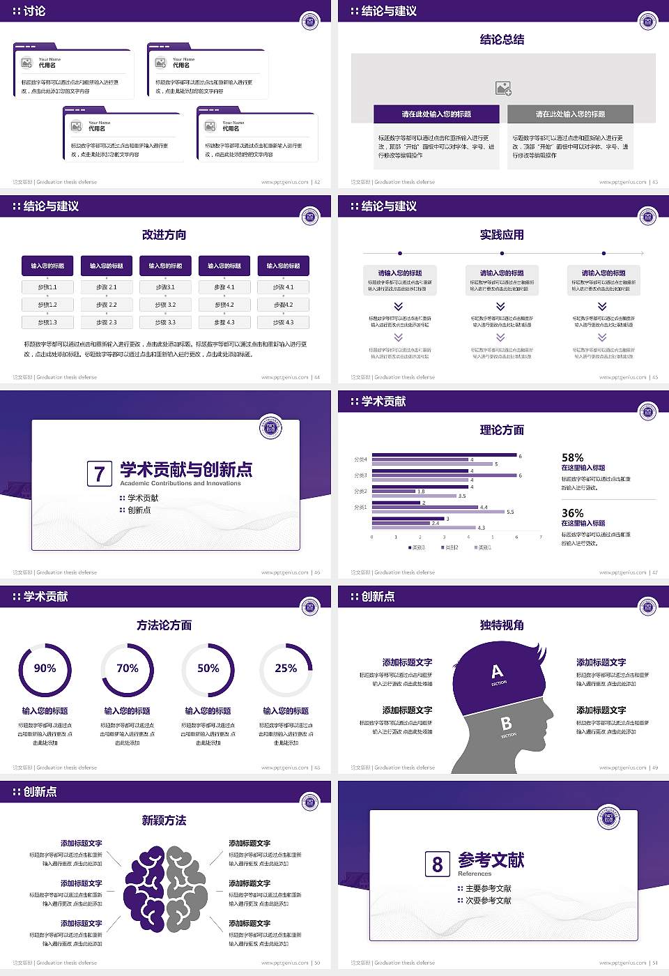 海南东方新丝路职业学院论文答辩标准PPT模板16:9格式幻灯片预览图6