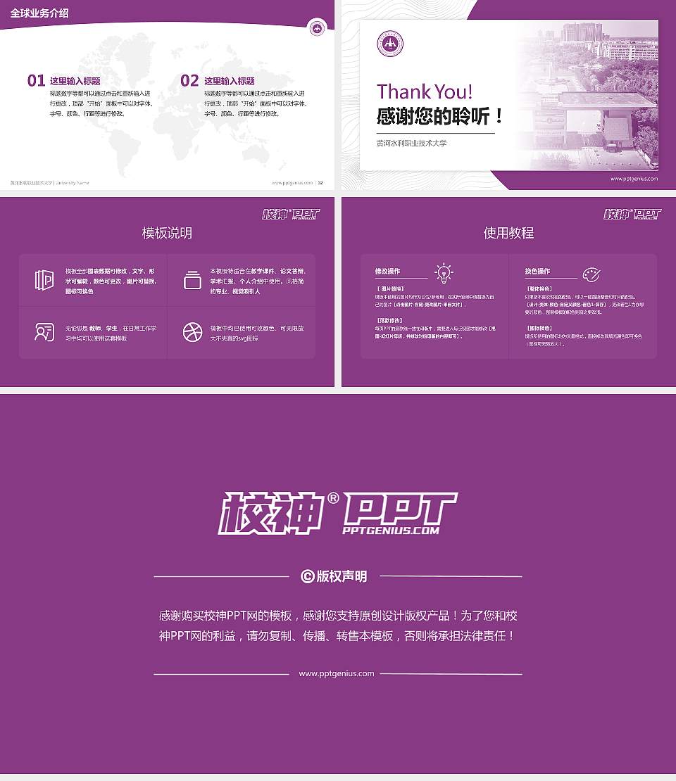 黄河水利职业技术大学学术汇报/学术交流研讨会通用PPT模板16:9格式幻灯片预览图5