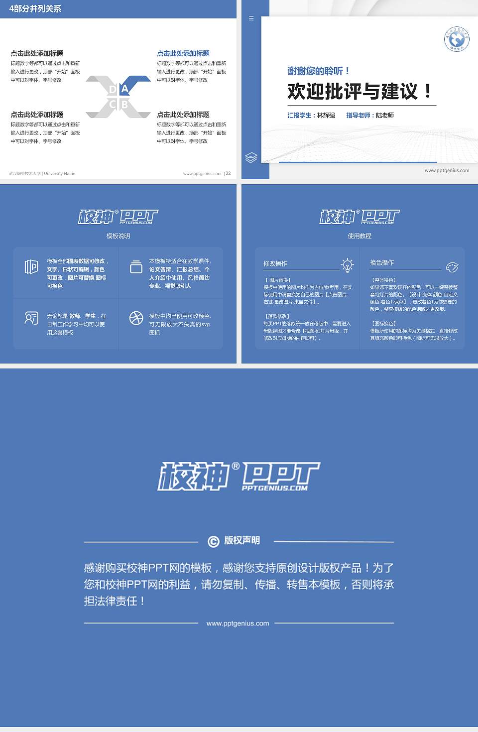 武汉职业技术大学硕士研究生/本科生毕业论文答辩/开题报告通用PPT模板4:3格式幻灯片预览图5