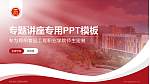 郑州食品工程职业学院专题讲座/学术交流会PPT模板_幻灯片封面预览图