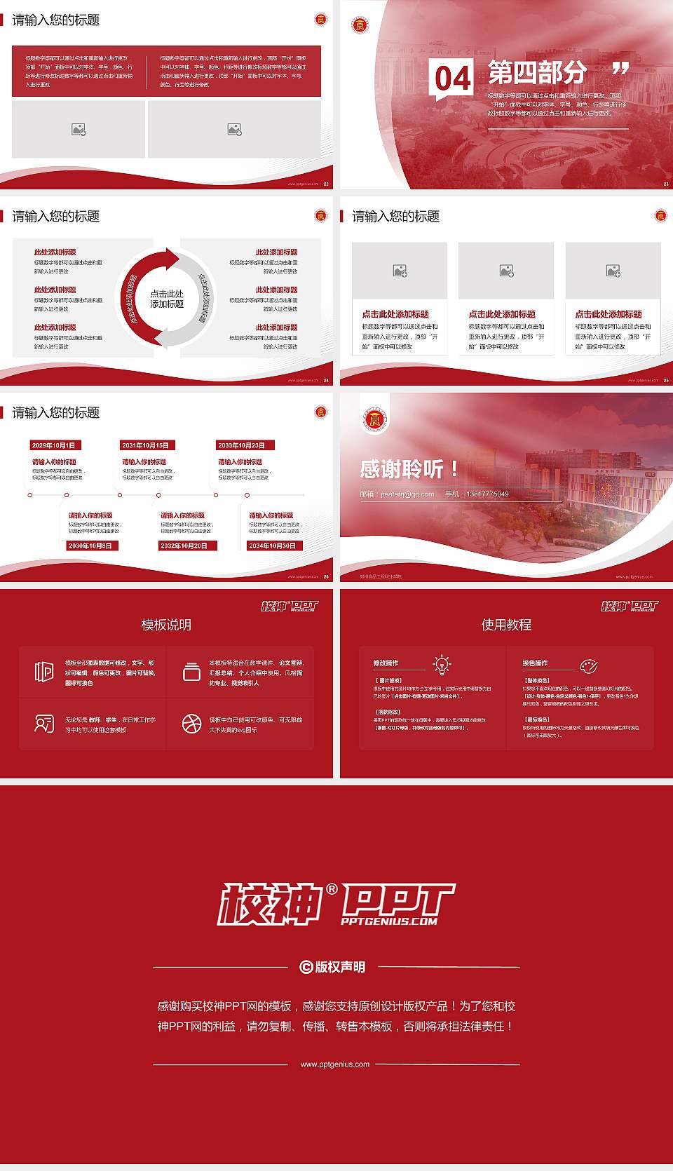 郑州食品工程职业学院专题讲座/学术交流会PPT模板16:9格式幻灯片预览图4