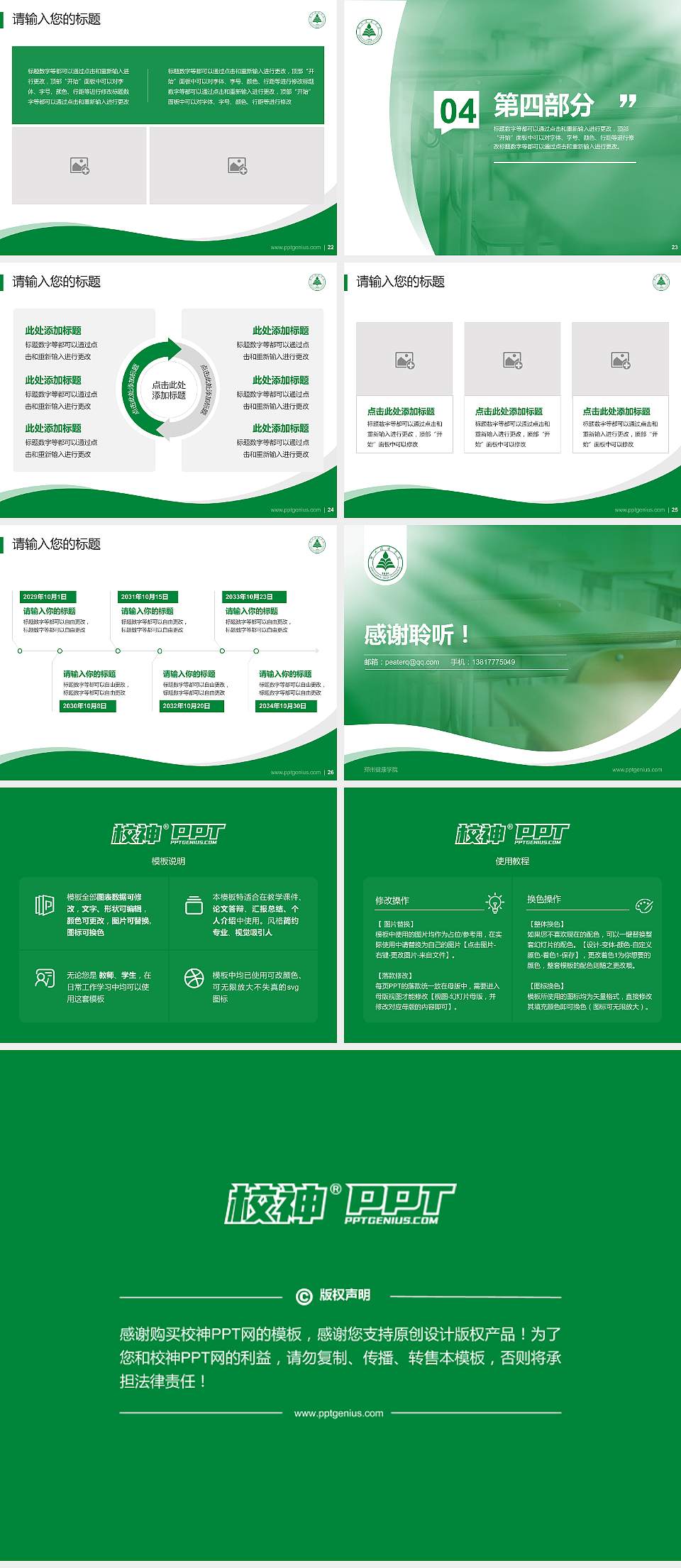 郑州健康学院专题讲座/学术交流会PPT模板4:3格式幻灯片预览图4