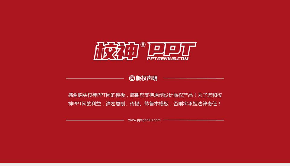 郑州食品工程职业学院大学通用PPT模板16:9格式幻灯片预览图6