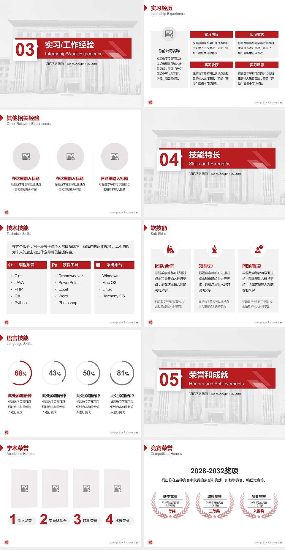 吉安幼儿师范高等专科学校教师/学生通用个人简历PPT模板4:3格式幻灯片预览图3