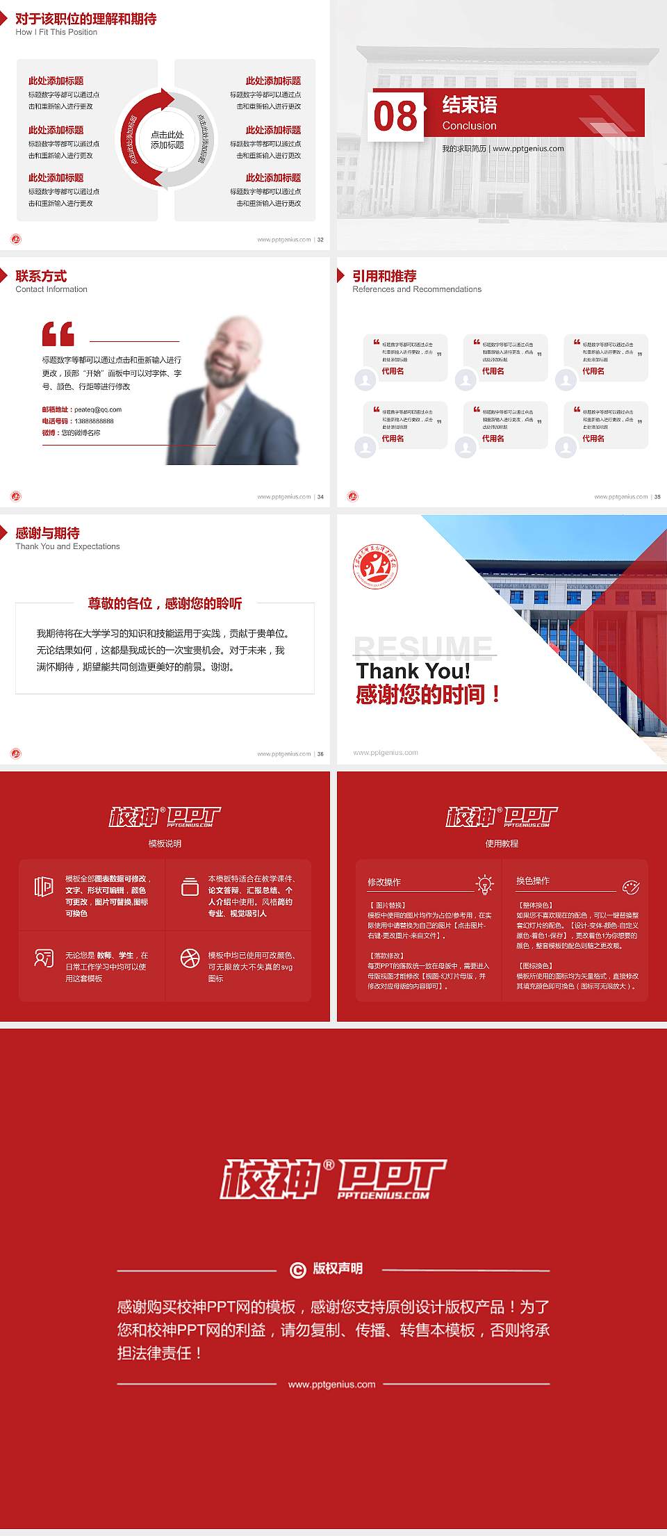 吉安幼儿师范高等专科学校教师/学生通用个人简历PPT模板4:3格式幻灯片预览图5