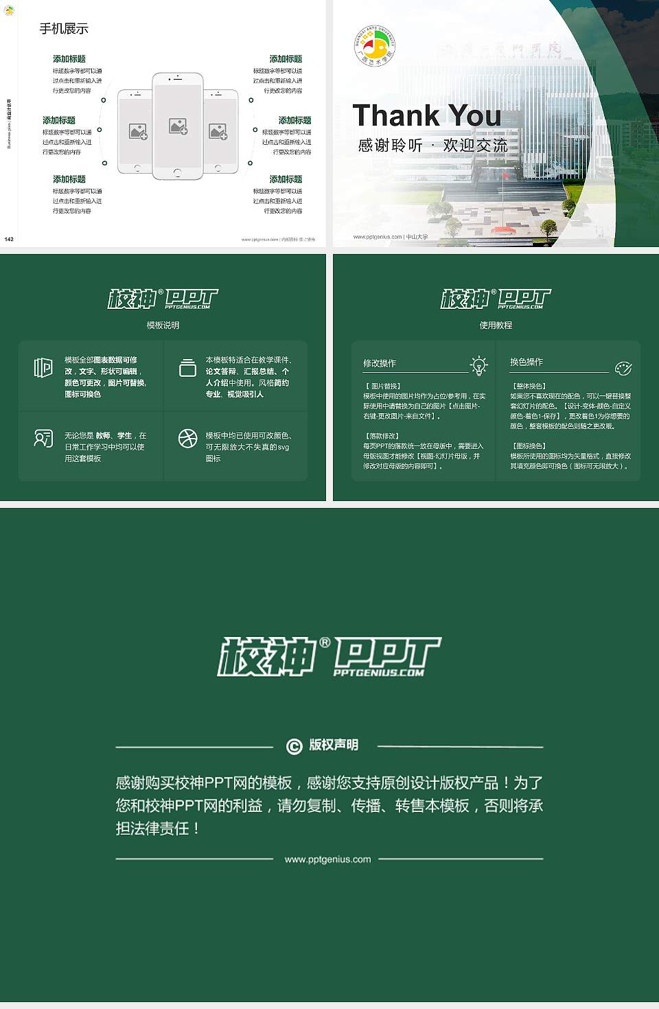 广西艺术学院专用全国大学生互联网+创新创业大赛计划书/路演/网评PPT模板4:3格式幻灯片预览图16